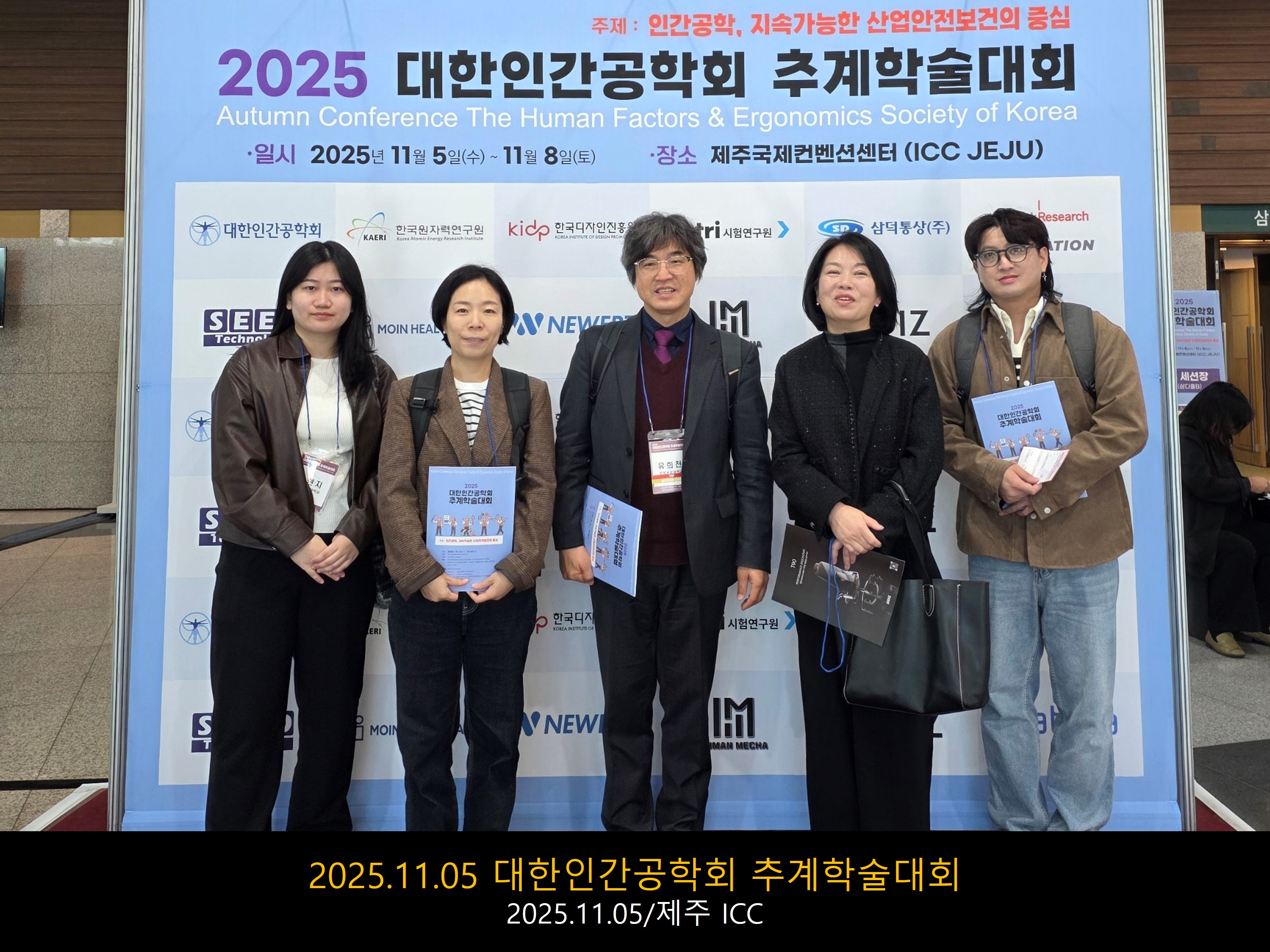 2025.11.05 대한인간공학회 추계학술대회.jpg